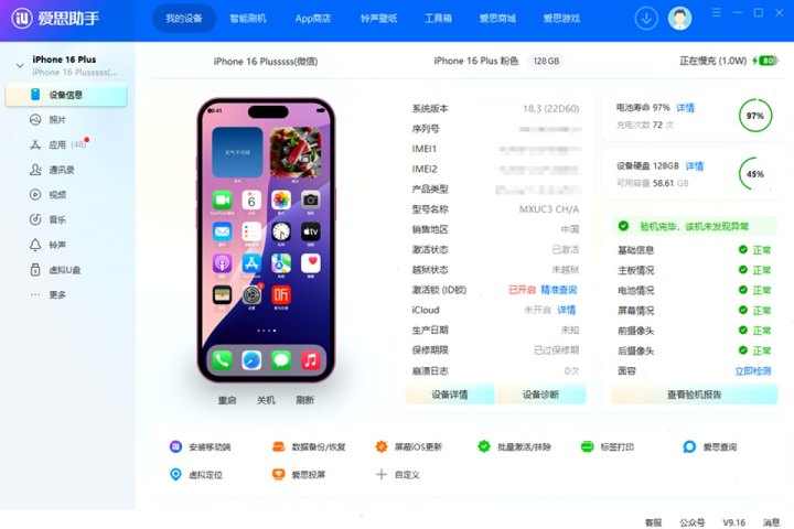 爱思助手苹果设备管理、刷机验机与客户端下载场景
