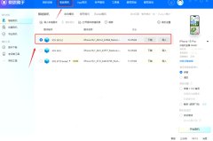 爱思助手苹果设备管理、刷机验机与客户端下载场景