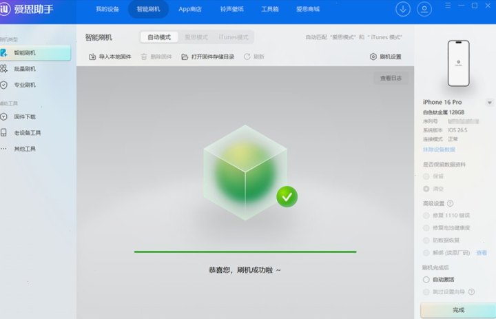 爱思助手苹果设备管理、刷机验机与客户端下载场景