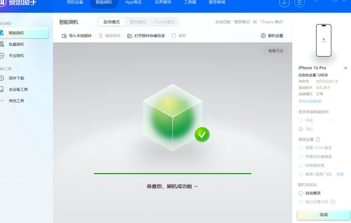 爱思助手 APP — 第三方认证与审计示意配图